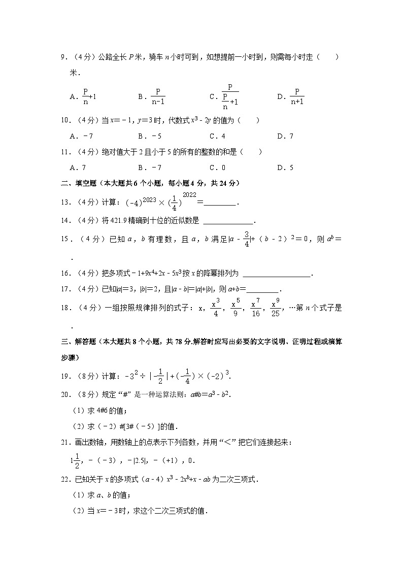 2023-2024学年四川省眉山市洪雅县七年级（上）期中数学试卷第2页