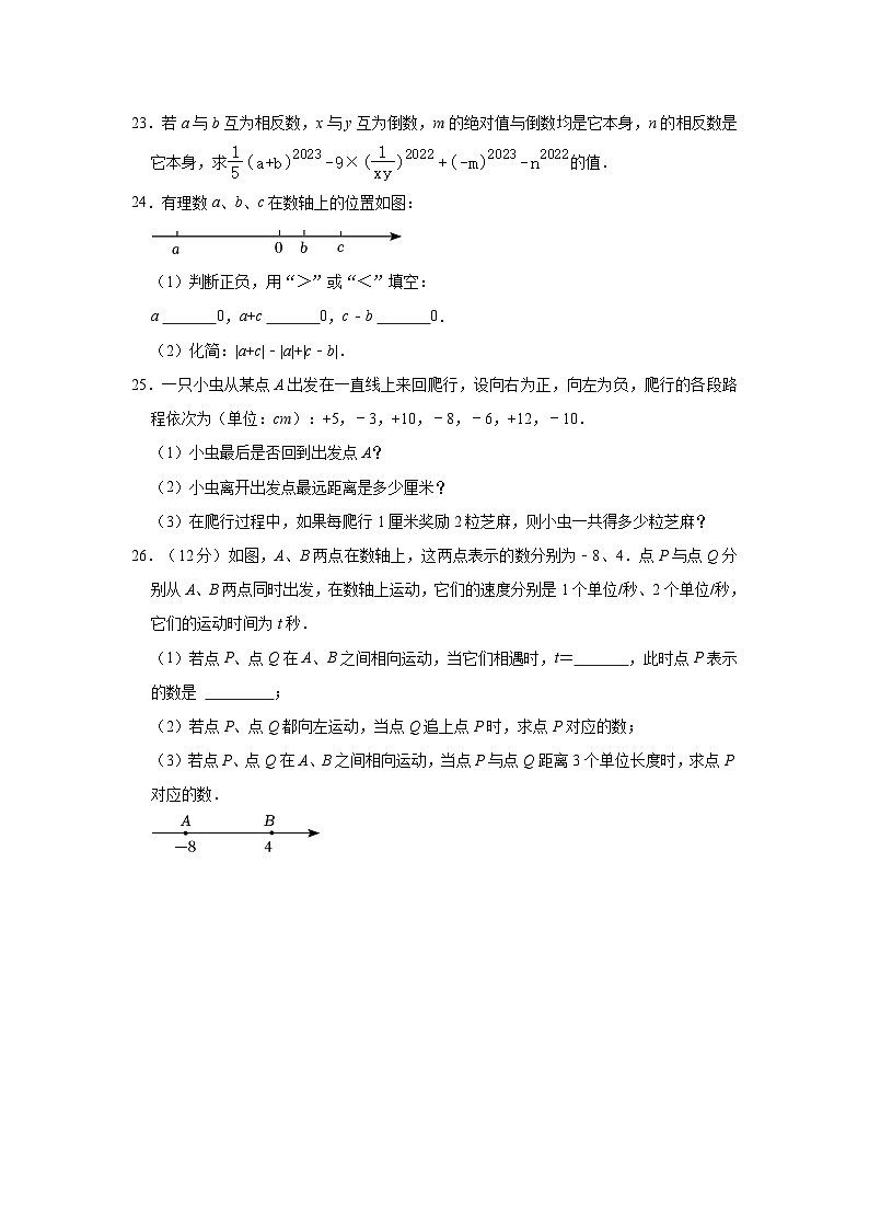 2023-2024学年四川省眉山市洪雅县七年级（上）期中数学试卷第3页