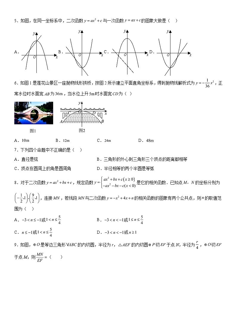 2023-2024学年广东省深圳市南山区深圳市深中南山创新学校九年级上册月考数学试题（含解析）第2页