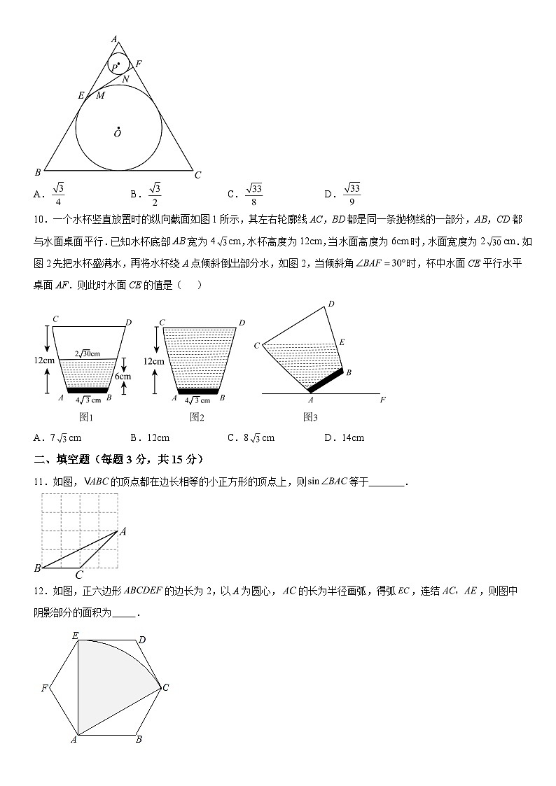 2023-2024学年广东省深圳市南山区深圳市深中南山创新学校九年级上册月考数学试题（含解析）第3页
