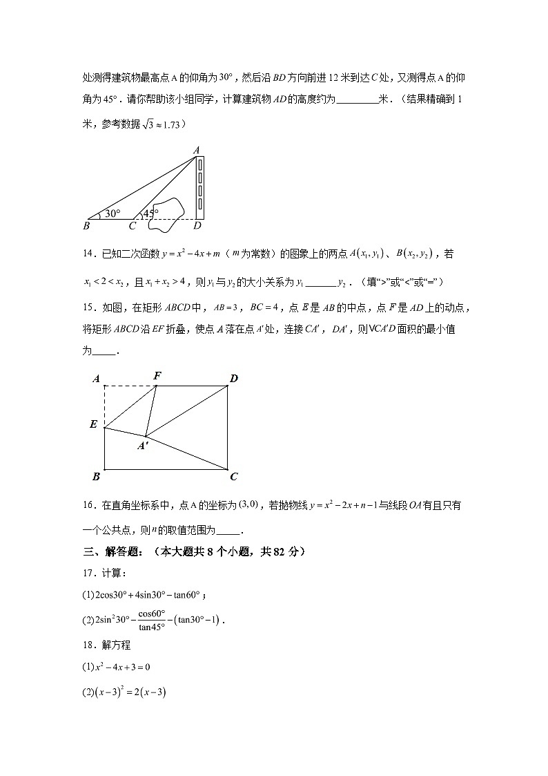 2023-2024学年江苏省苏州市苏州高新区第一初级中学校九年级上册12月月考数学试题（含解析）第3页