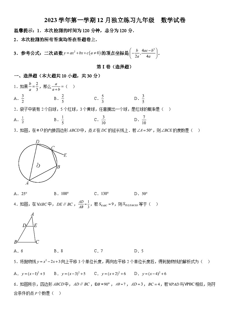 2023-2024学年浙江省湖州市安吉县九年级上册12月月考数学试题（含解析）第1页