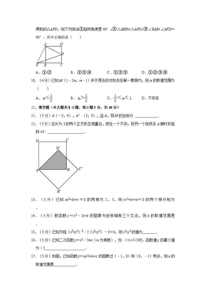 2020-2021学年安徽省芜湖九年级（上）期中数学试卷第2页