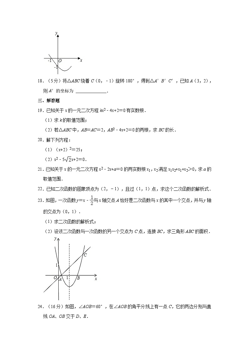 2020-2021学年安徽省芜湖九年级（上）期中数学试卷第3页
