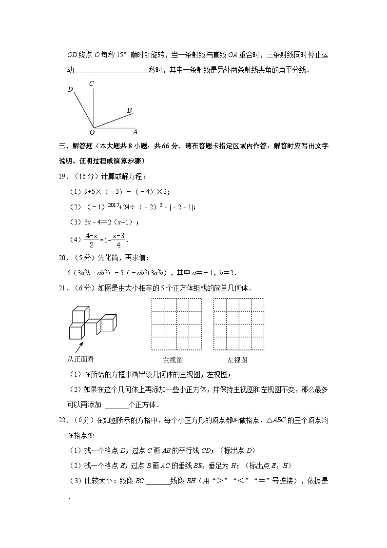 2022-2023学年江苏省无锡市梁溪区七年级（上）期末数学试卷03