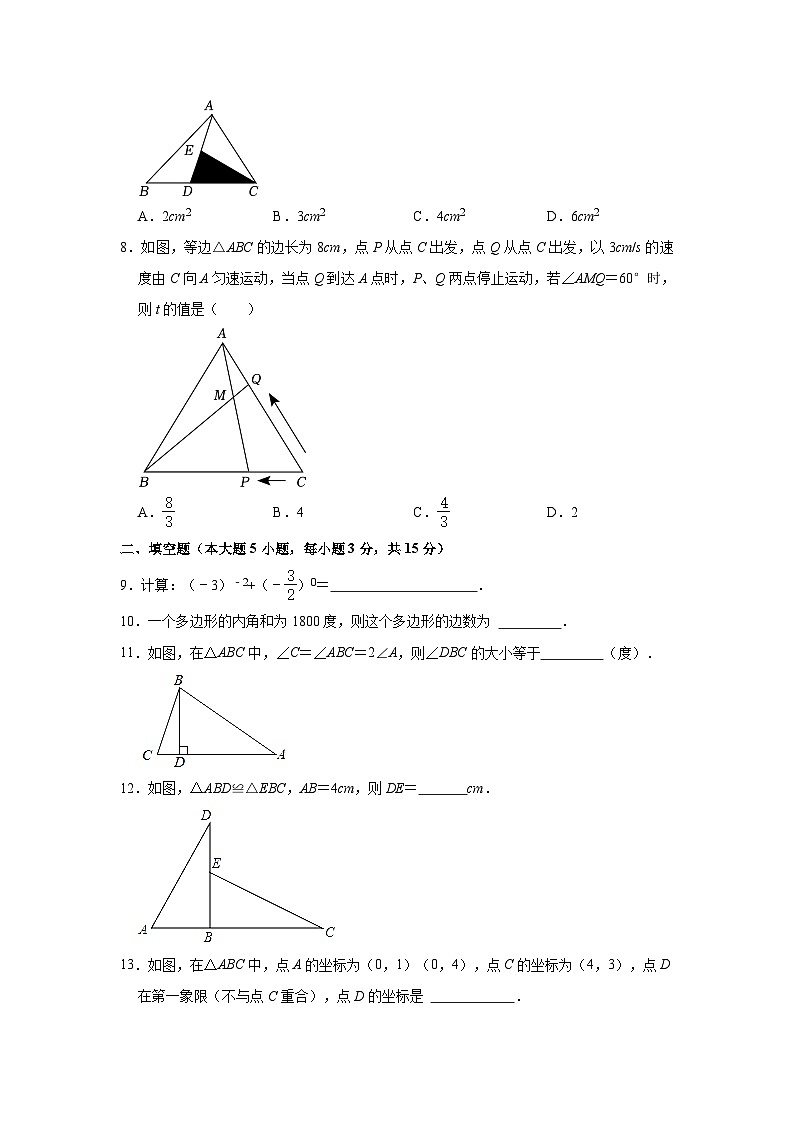2022-2023学年广东省珠海市金湾区八年级（上）期末数学试卷第2页