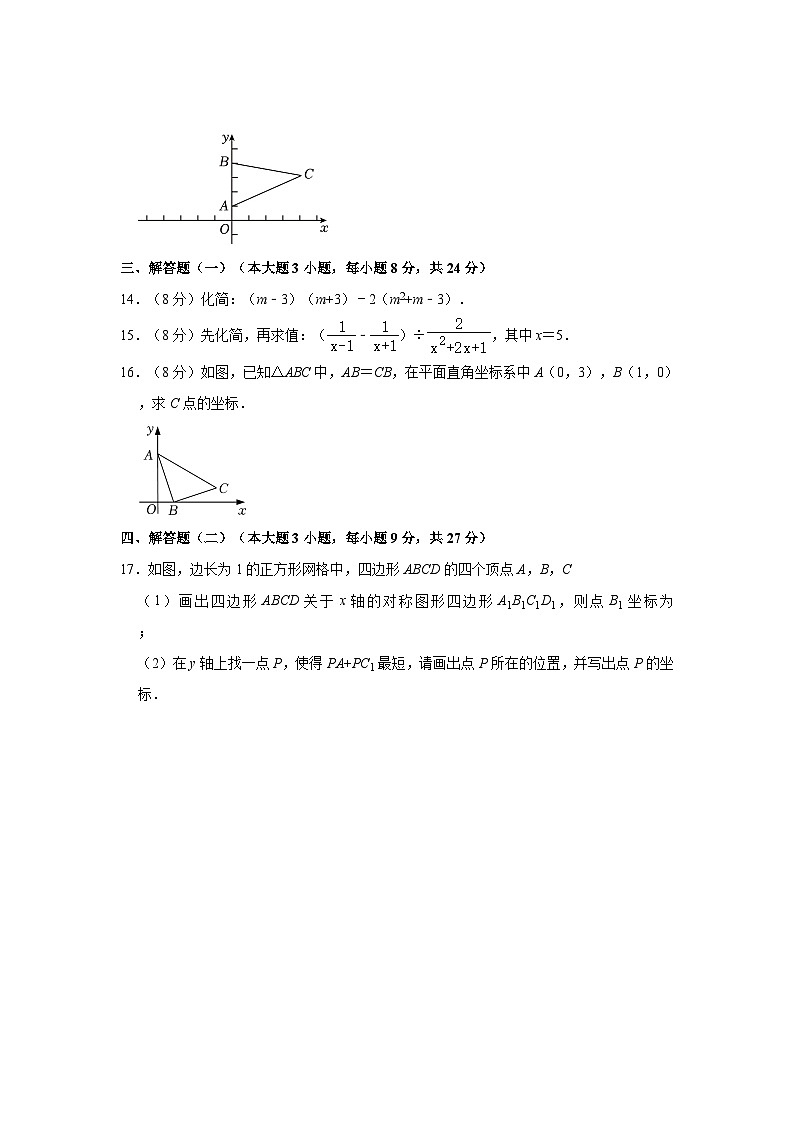 2022-2023学年广东省珠海市金湾区八年级（上）期末数学试卷第3页