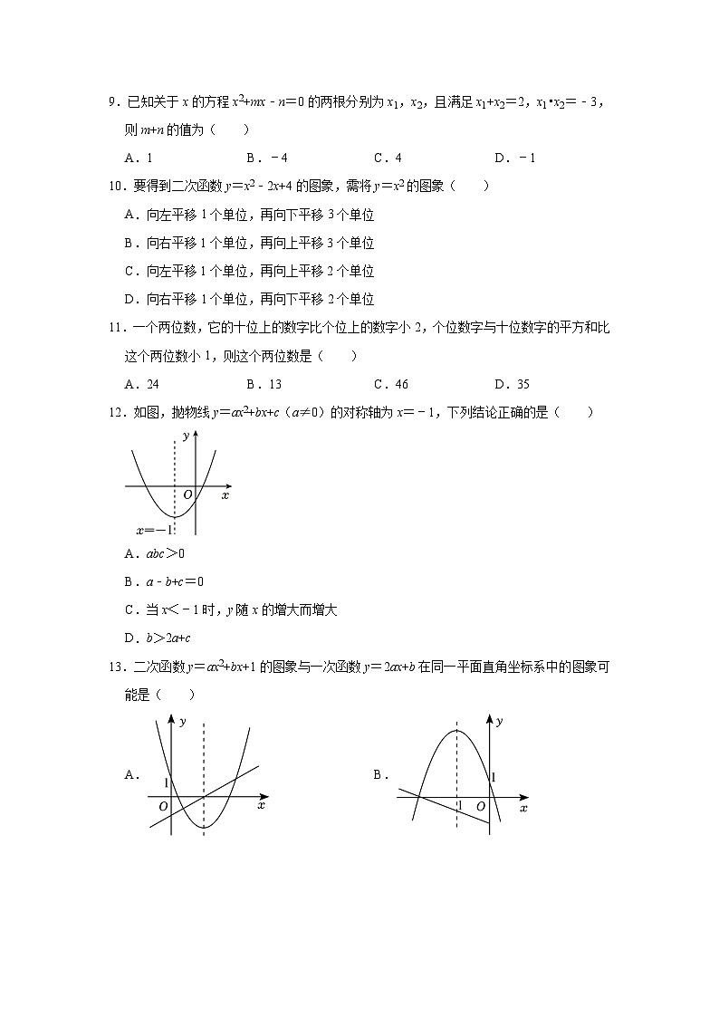 2023-2024学年山西省阳泉市平定二中九年级（上）期中数学试卷第2页