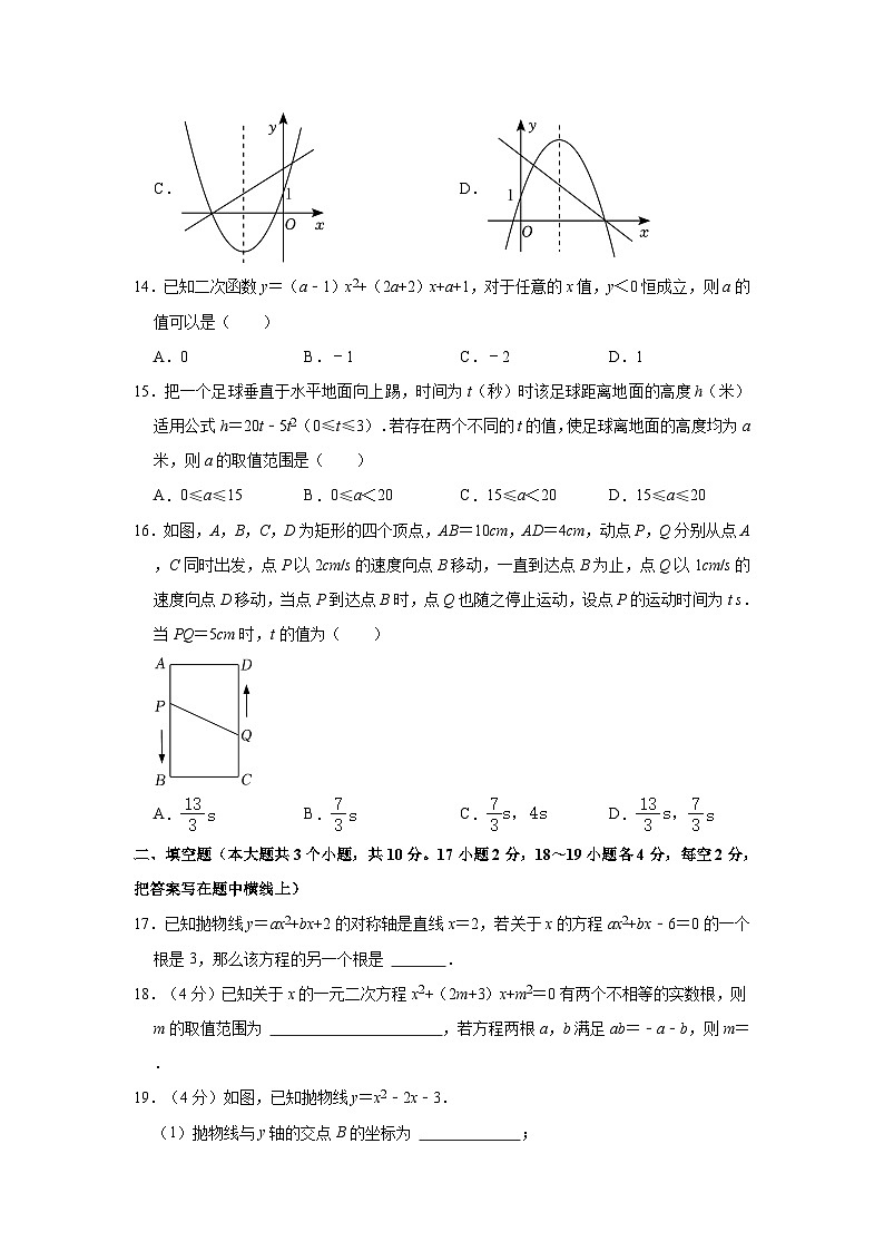 2023-2024学年山西省阳泉市平定二中九年级（上）期中数学试卷第3页