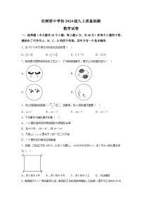 2023-2024学年重庆市松树桥中学校九年级上册12月月考数学试题（含解析）