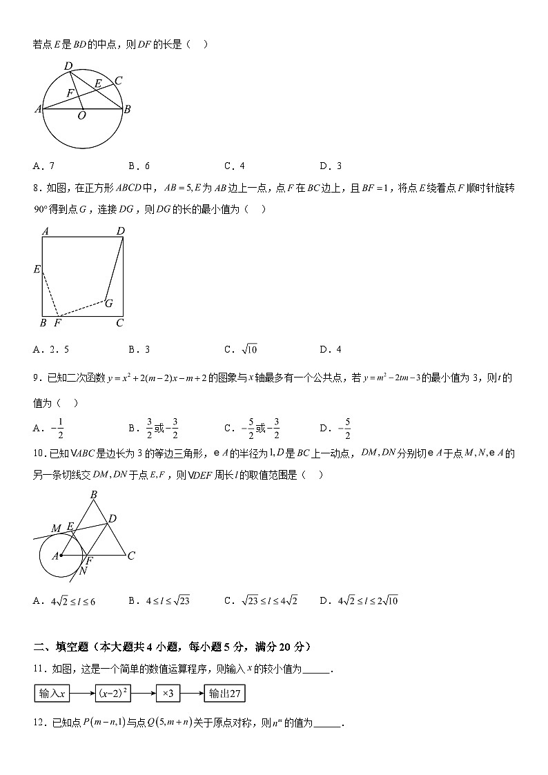 2023-2024学年安徽省阜阳市九年级上册第二次联考数学试题（含解析）02