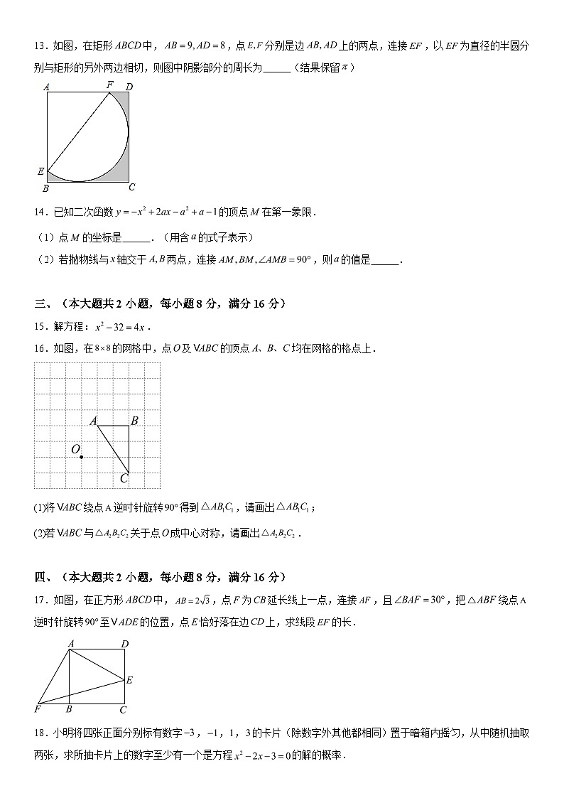 2023-2024学年安徽省阜阳市九年级上册第二次联考数学试题（含解析）03