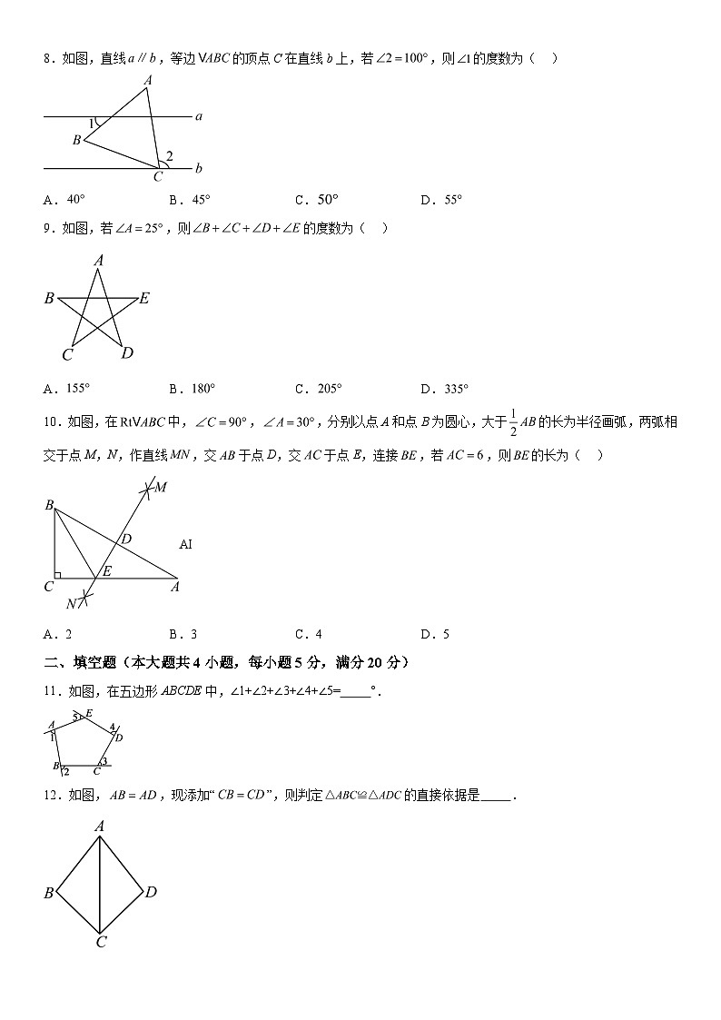 2023-2024学年安徽省阜阳市太和县八年级上册月考数学试题（含解析）02
