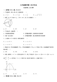 2023-2024学年江苏省镇江市润州区九年级上册12月月考数学试题（含解析）