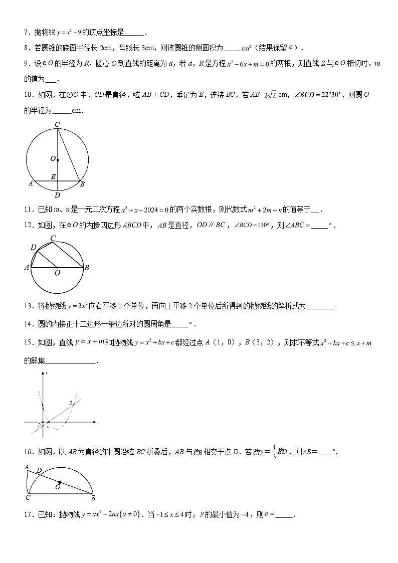 2023-2024学年江苏省镇江市润州区九年级上册12月月考数学试题（含解析）02