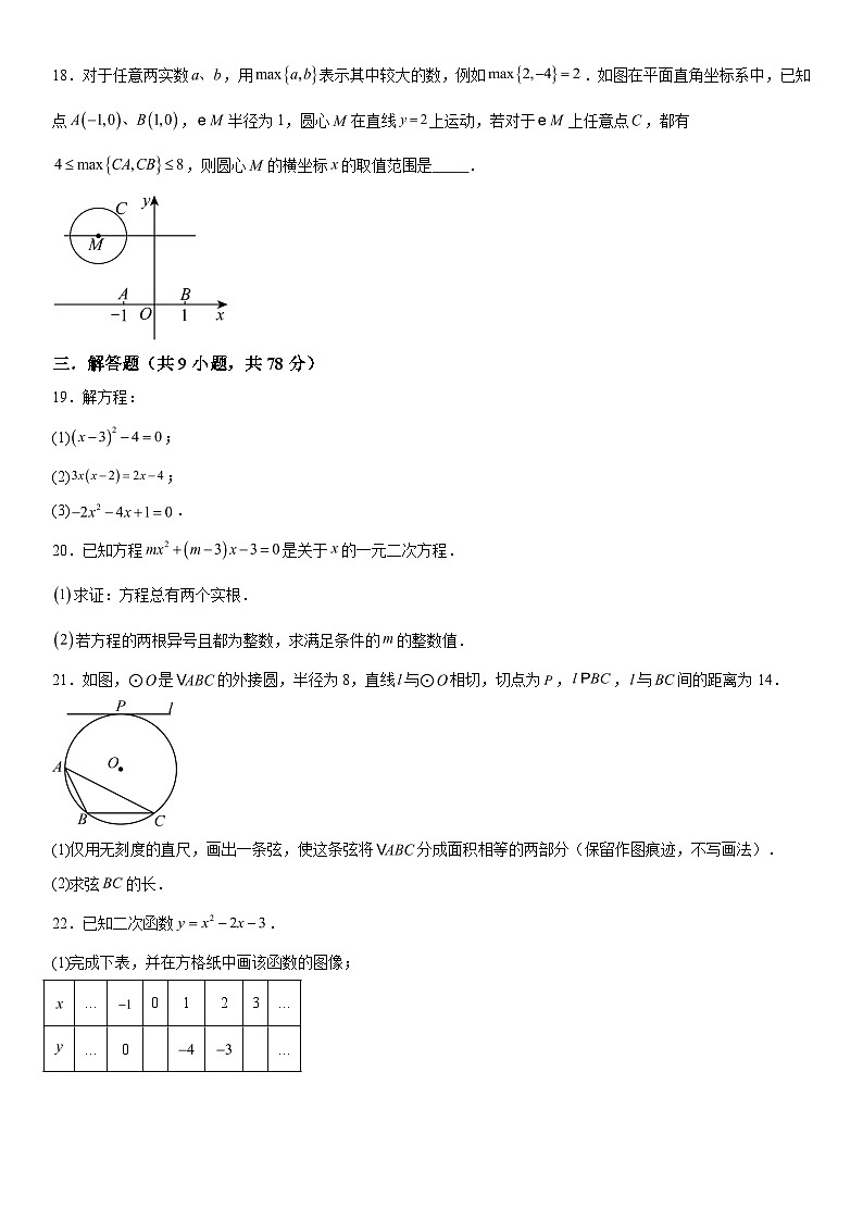2023-2024学年江苏省镇江市润州区九年级上册12月月考数学试题（含解析）03