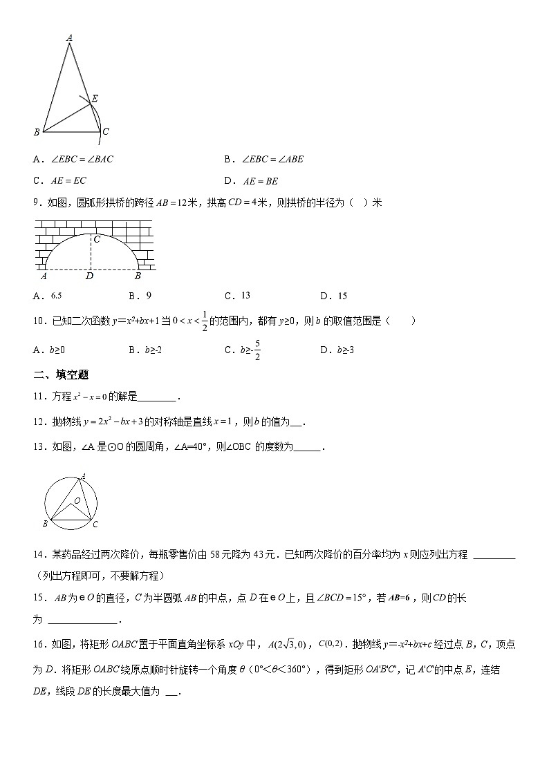 2023-2024学年福建省厦门市集美区英才学校九年级上册期中数学试题（含解析）第2页