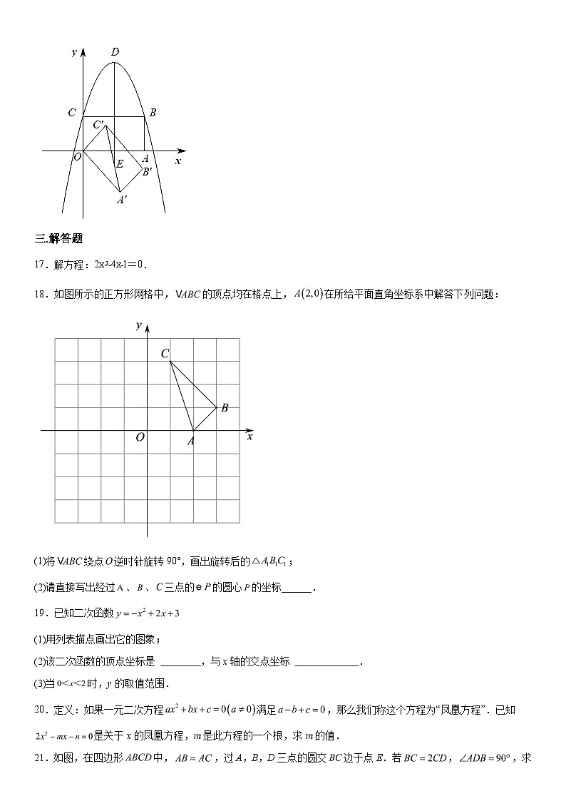2023-2024学年福建省厦门市集美区英才学校九年级上册期中数学试题（含解析）第3页