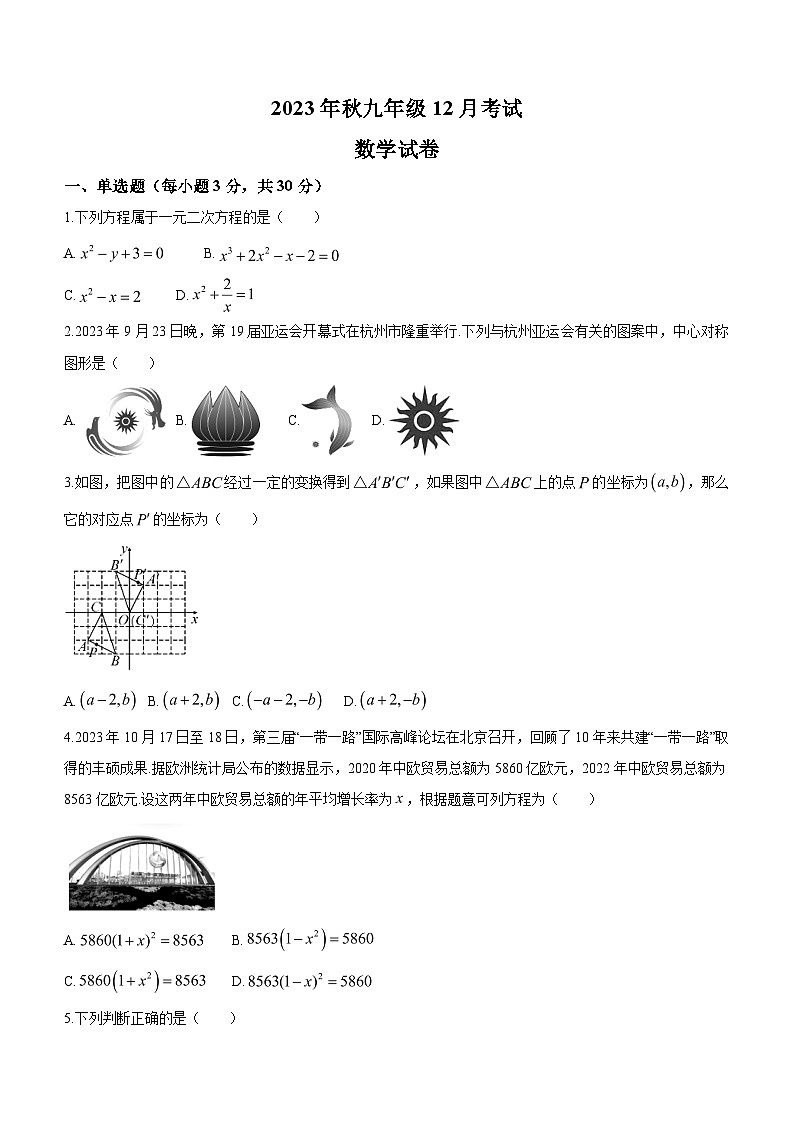 2023-2024学年湖北省利川市重点中学九年级上学期月考数学试题（含答案）01
