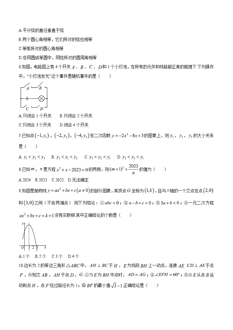 2023-2024学年湖北省利川市重点中学九年级上学期月考数学试题（含答案）02