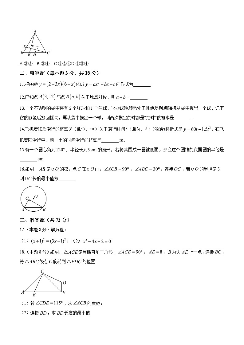 2023-2024学年湖北省利川市重点中学九年级上学期月考数学试题（含答案）03