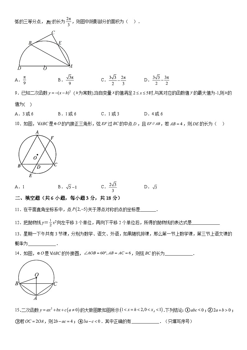 2023-2024学年湖北省武汉市卓刀泉中学九年级上册月考数学试题（含解析）02