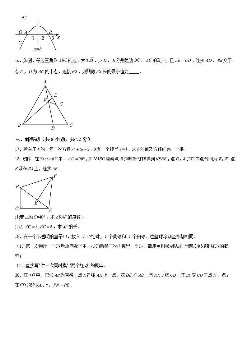 2023-2024学年湖北省武汉市卓刀泉中学九年级上册月考数学试题（含解析）03