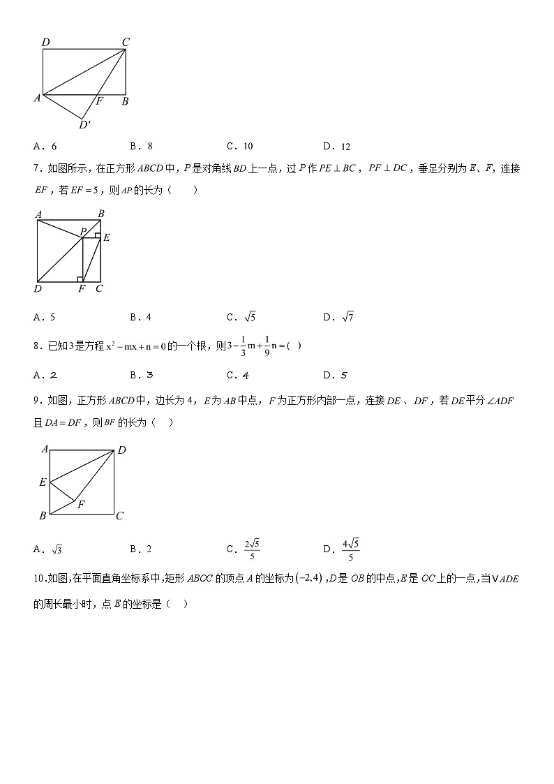 2023-2024学年四川省雅安市雨城区雅安中学九年级上册12月月考数学试题（含解析）第2页