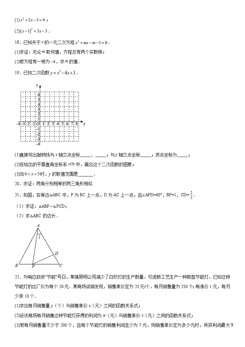 2023-2024学年江苏省南京市江宁区南京师范大学附属中学江宁分校九年级上册12月月考数学试题（含解析）第3页