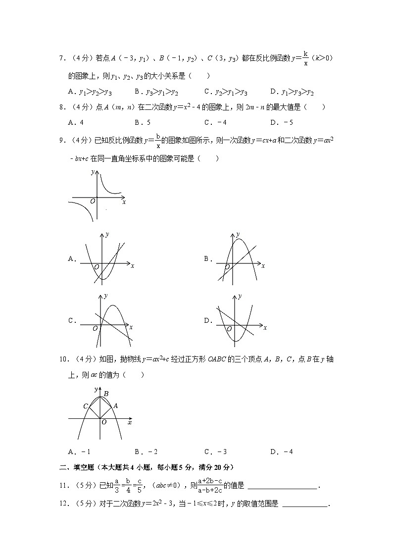 2023-2024学年安徽省合肥九年级（上）期中数学试卷第2页