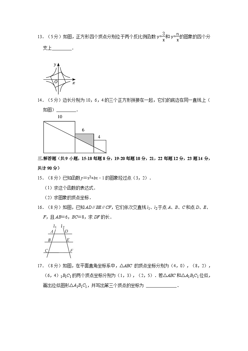 2023-2024学年安徽省合肥九年级（上）期中数学试卷第3页