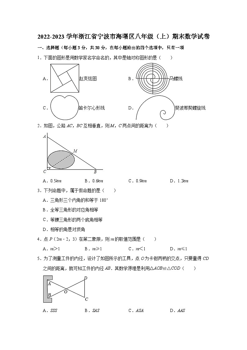2022-2023学年浙江省宁波市海曙区八年级（上）期末数学试卷01