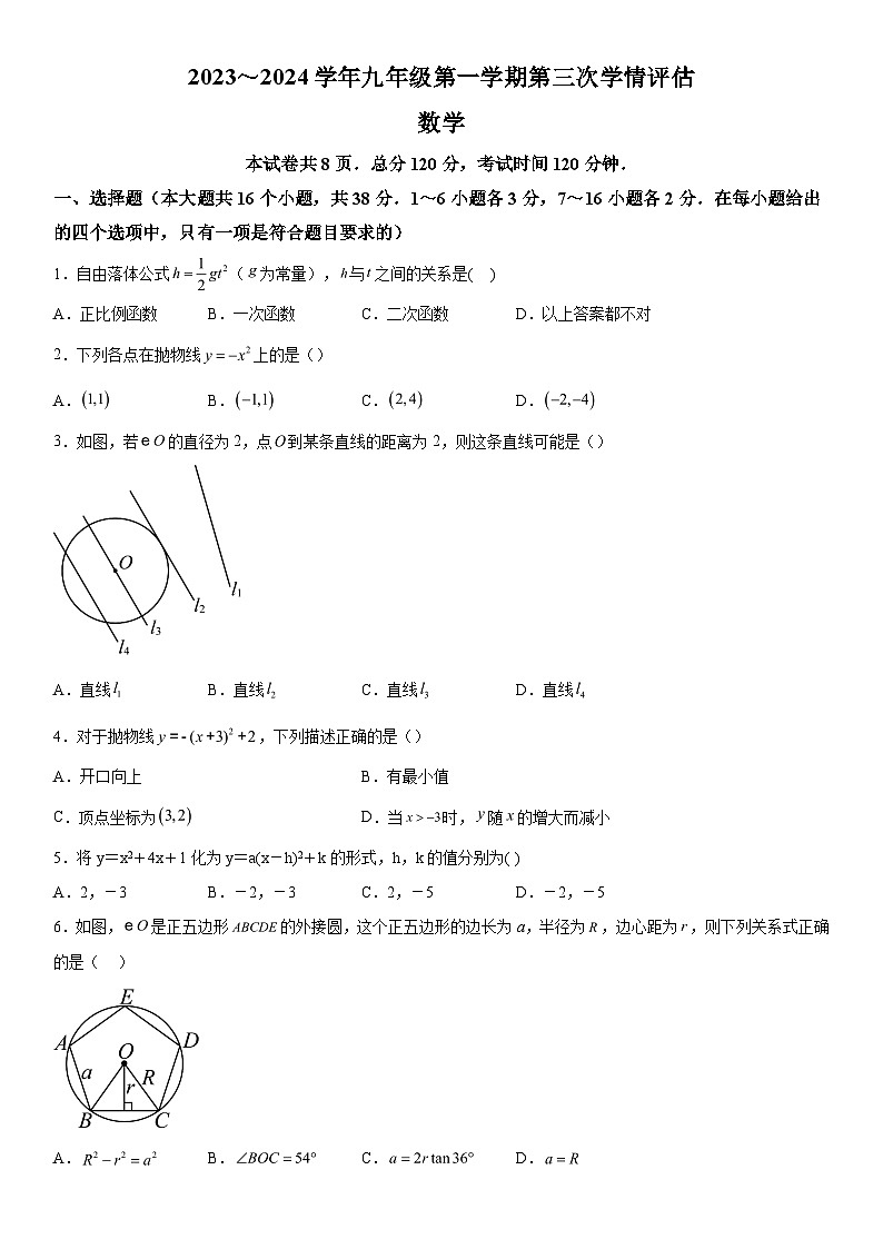 2023-2024学年河北省衡水市滨湖新区名校协作体九年级上册月考数学试题（含解析）第1页