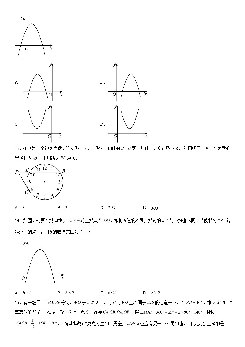 2023-2024学年河北省衡水市滨湖新区名校协作体九年级上册月考数学试题（含解析）第3页