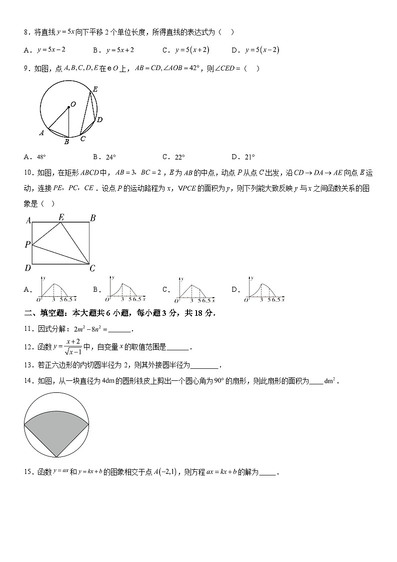 2023-2024学年甘肃省定西市九年级上册12月月考数学试题（含解析）第2页