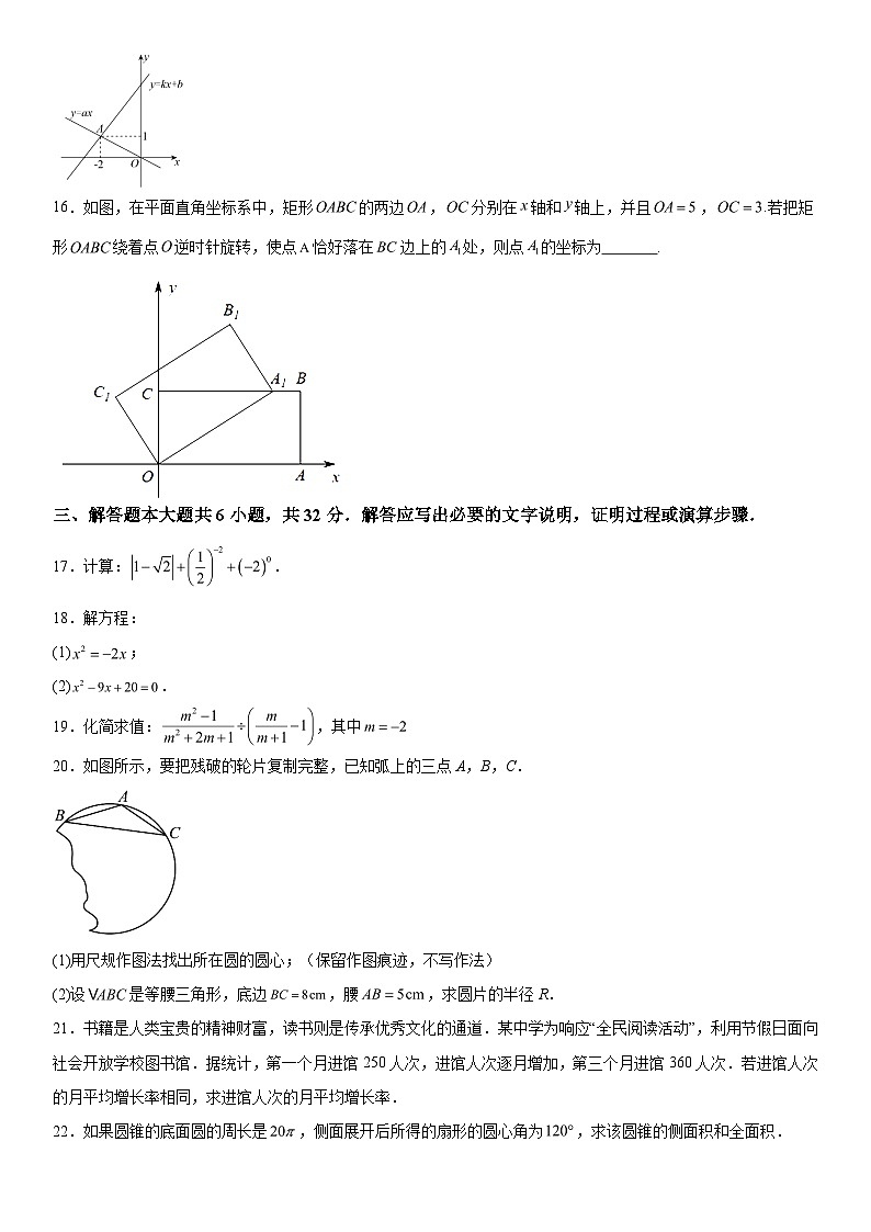 2023-2024学年甘肃省定西市九年级上册12月月考数学试题（含解析）第3页