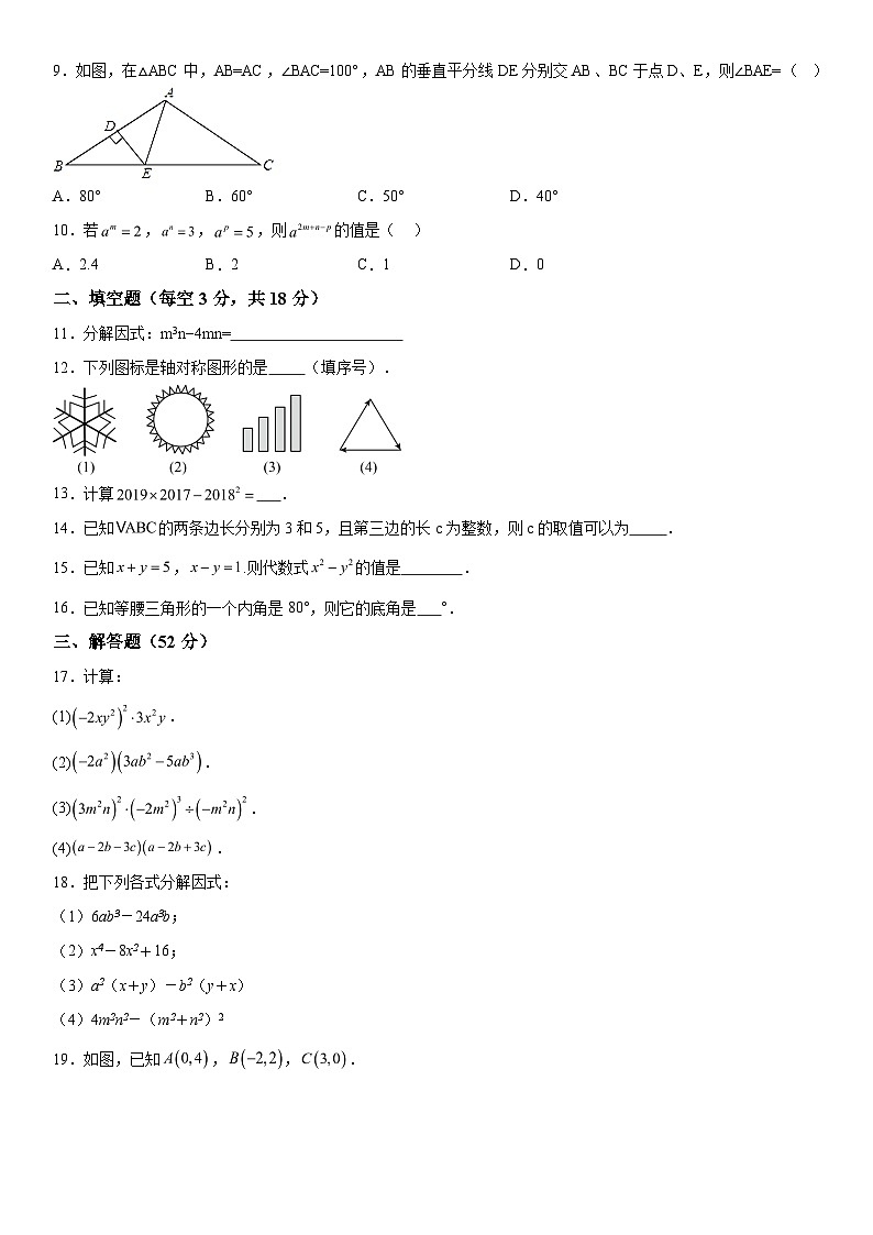 2023-2024学年新疆阿克苏地区阿克苏市九年级上册12月月考数学试题（含解析）02