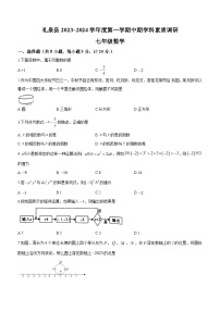 2023-2024学年陕西省咸阳市礼泉县七年级上学期期中数学试题(含答案)