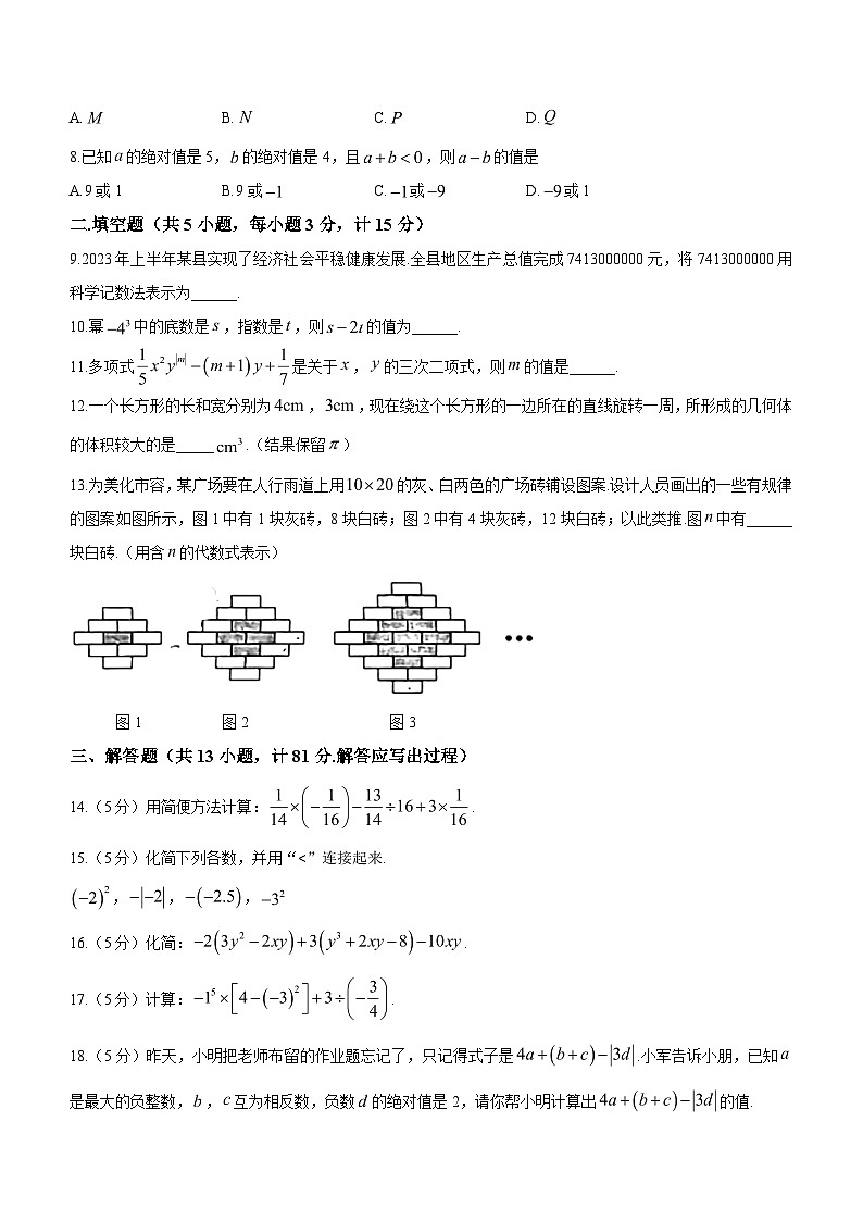 2023-2024学年陕西省咸阳市礼泉县七年级上学期期中数学试题(含答案)02