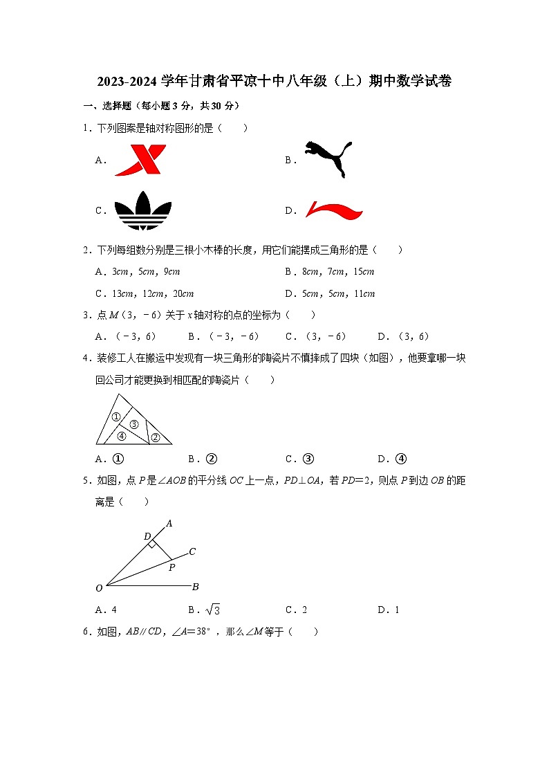 2023-2024学年甘肃省平凉八年级（上）期中数学试卷01