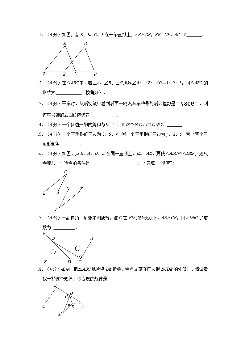 2023-2024学年甘肃省平凉八年级（上）期中数学试卷03