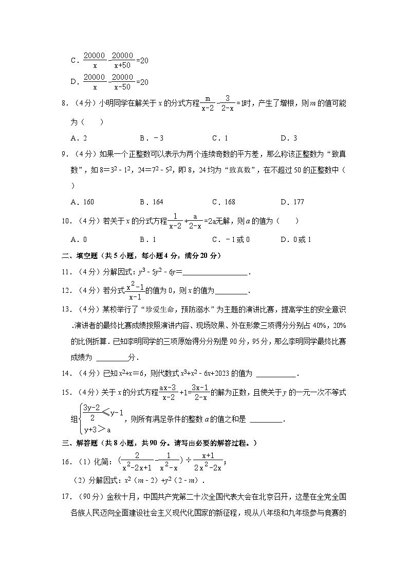 2023-2024学年山东省淄博市高青县八年级（上）期中数学试卷（五四学制）02
