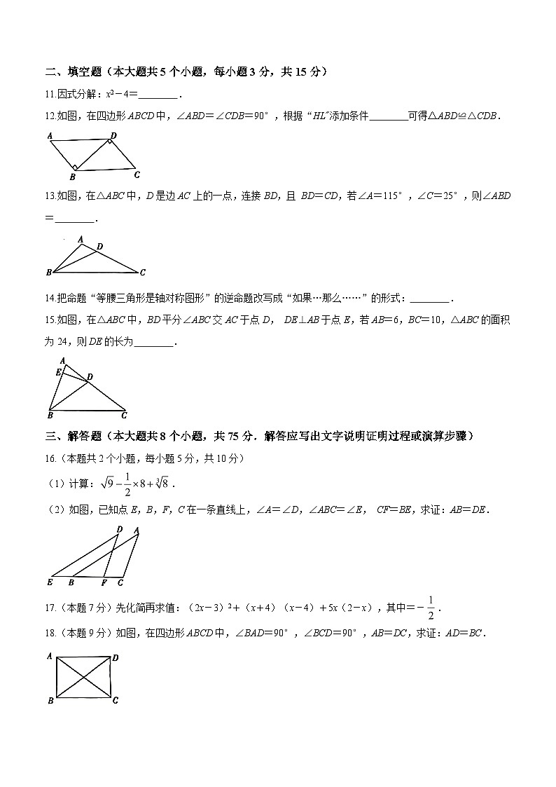2023-2024学年山西省吕梁市兴县东关中学八年级上学期月考数学试题第3页