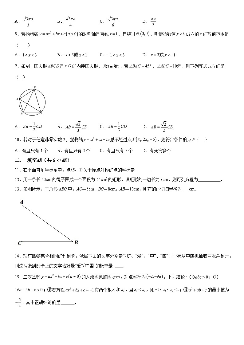 2023-2024学年湖北省武汉光谷未来学校九年级上册月考数学试题（含解析）第2页
