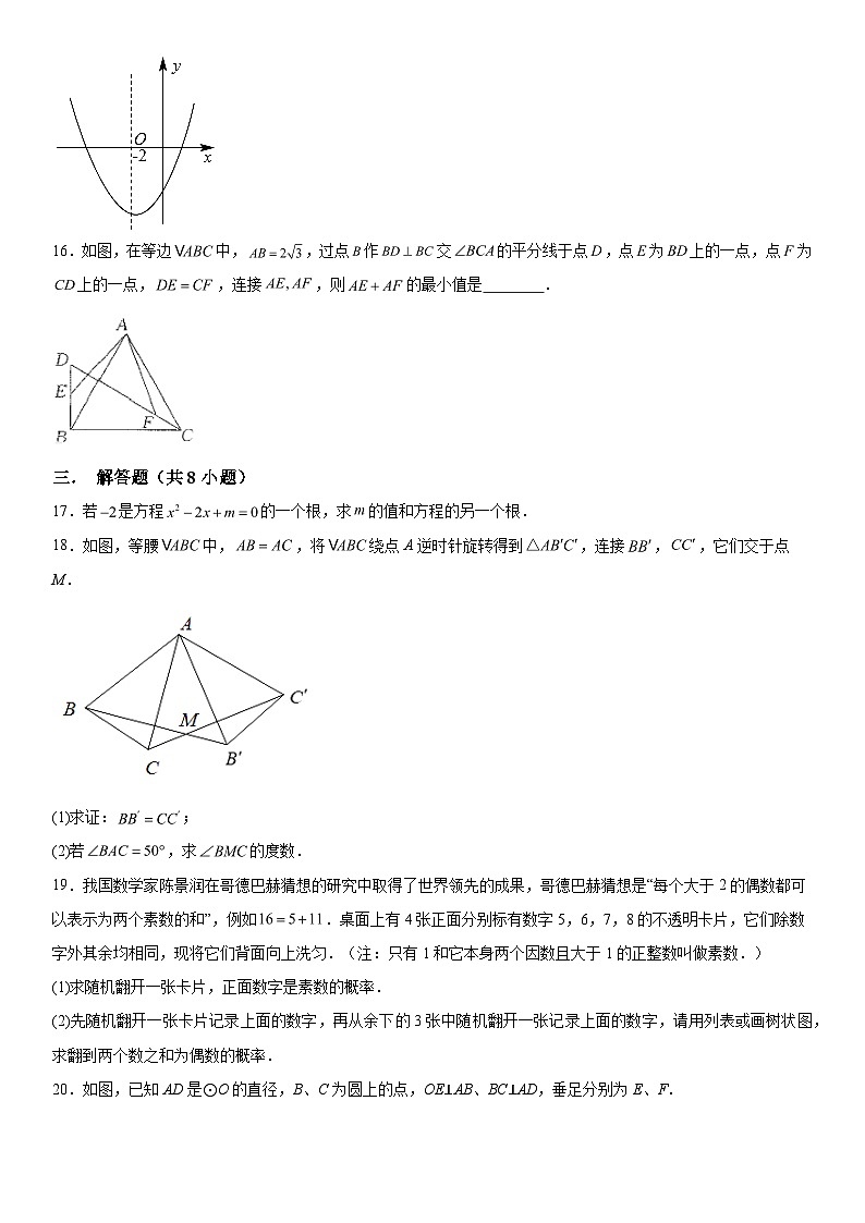2023-2024学年湖北省武汉光谷未来学校九年级上册月考数学试题（含解析）第3页
