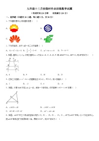 2023-2024学年辽宁省鞍山市铁东、高新、铁西区上册12月月考九年级数学试题（含解析）