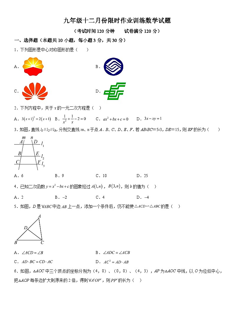2023-2024学年辽宁省鞍山市铁东、高新、铁西区上册12月月考九年级数学试题（含解析）01