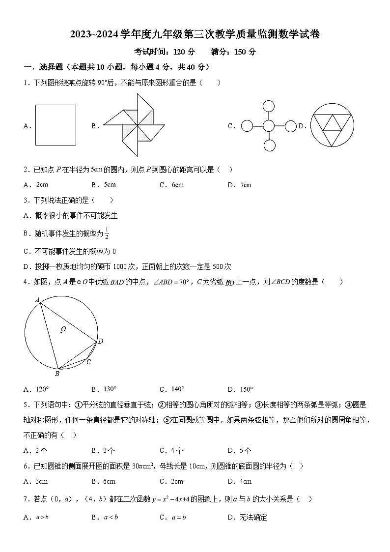 2023-2024学年安徽省淮南市第七中学九年级上册第三次月考数学试题（含解析）第1页