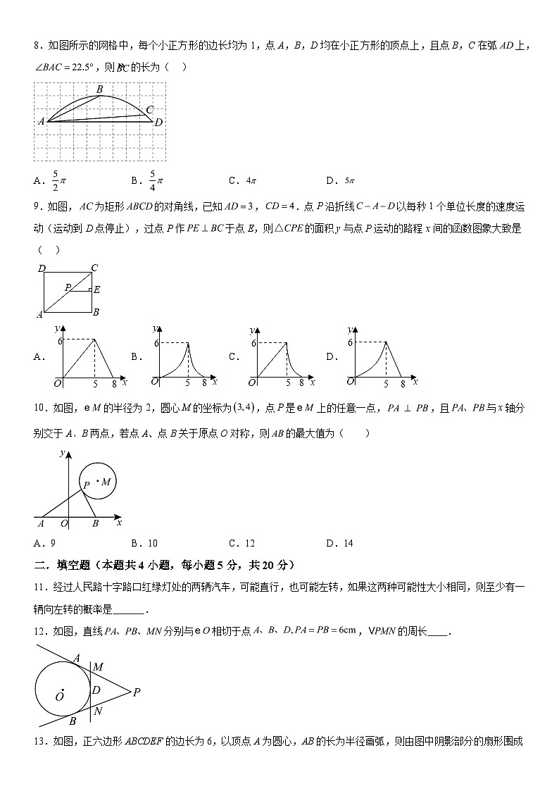 2023-2024学年安徽省淮南市第七中学九年级上册第三次月考数学试题（含解析）第2页