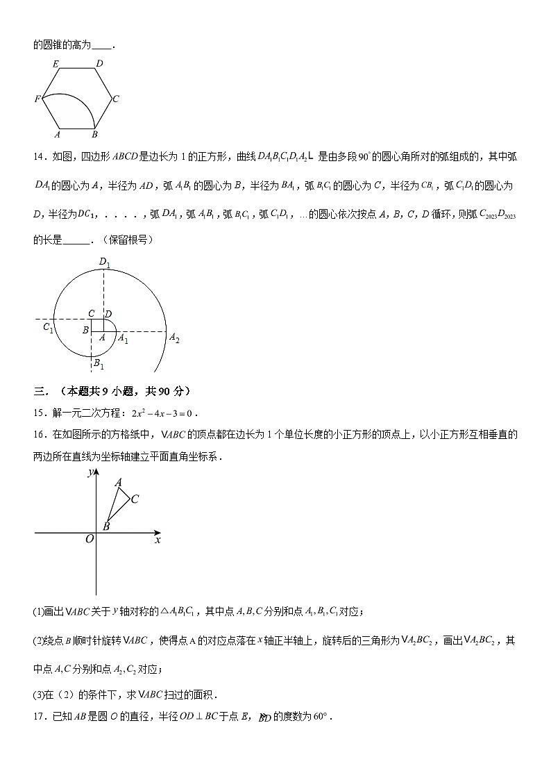 2023-2024学年安徽省淮南市第七中学九年级上册第三次月考数学试题（含解析）第3页